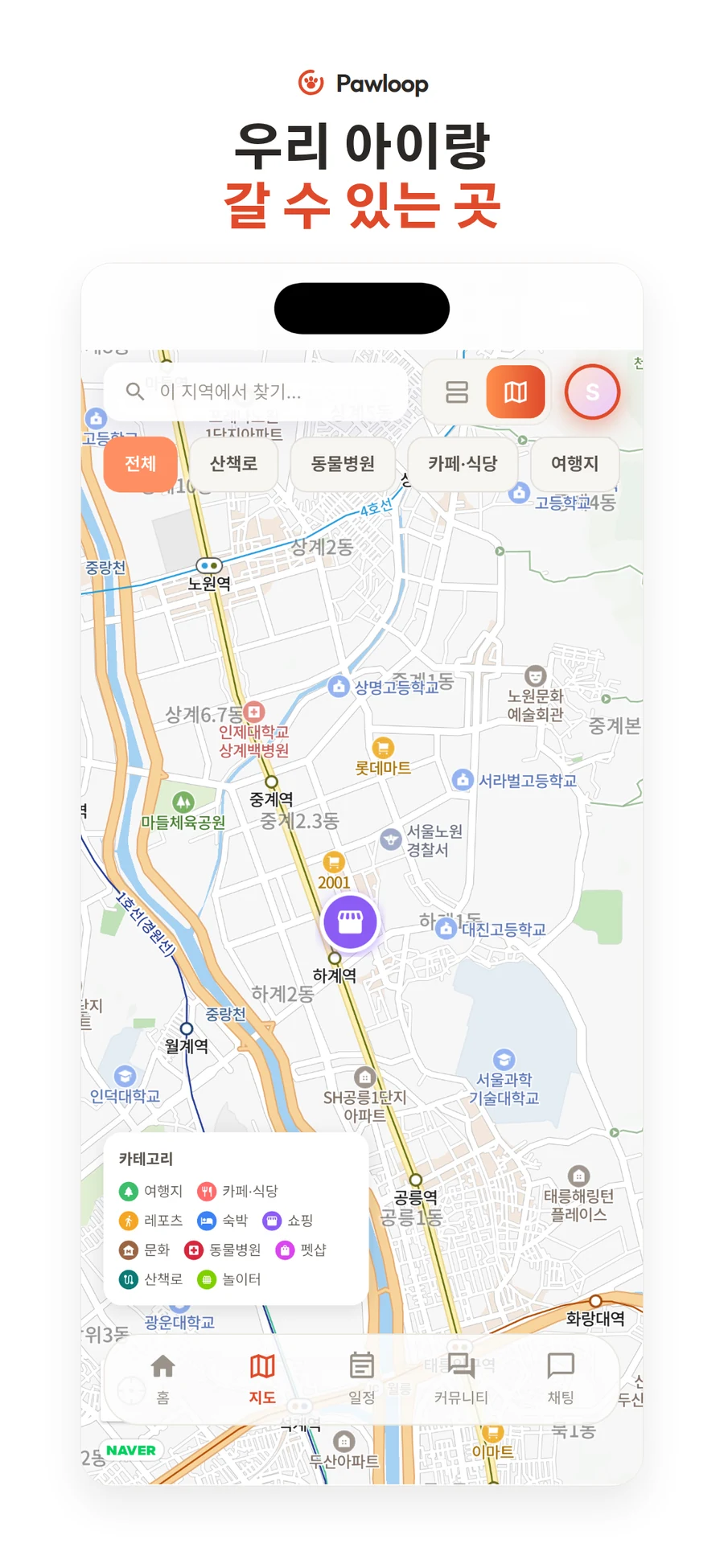 지도 화면: 반려동반 장소를 카테고리(산책로, 동물병원, 카페·식당, 여행지)로 걸러 보는 지도